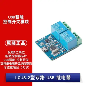 2PCS/LOT LCUS-2 כפול 2-דרך ה-USB ממסר מודול USB בקרה חכמה מודול מתג