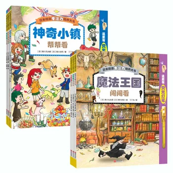 הספר ממלכת הקסם, קסם העיר להשלים סט של 6 ספרים: פיתוח של ילדים על הידיים יכולת חשיבה לוגית
