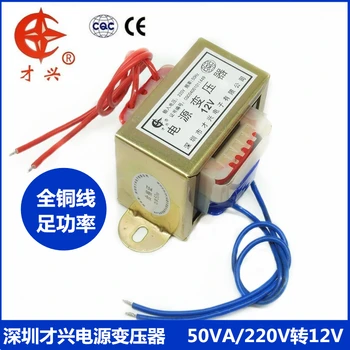 סוג אלקטרוני 50W שנאי 50VA EI66-36 220V ל 12V AC AC12V 4א שנאי חשמל