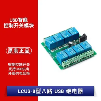 2PCS/LOT LCUS-8 8-דרך USB ממסר מודול USB בקרה חכמה מודול מתג